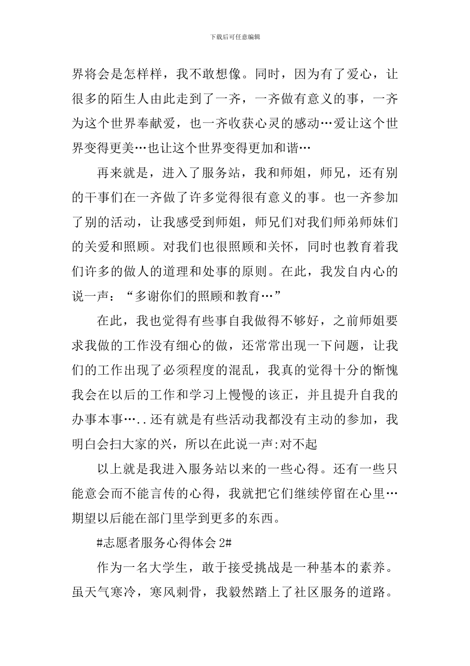 志愿者服务个人心得体会范文_第2页