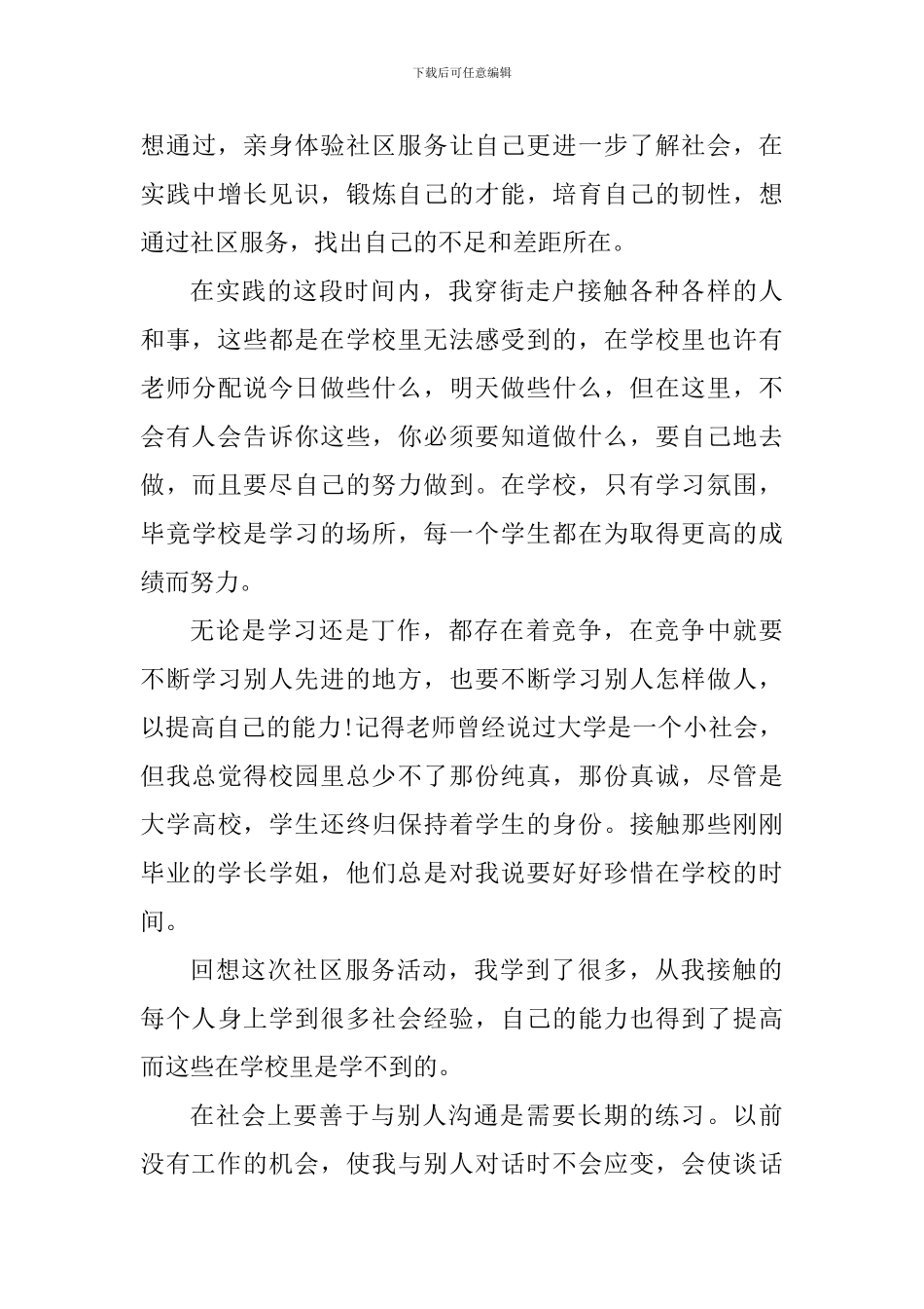 志愿者服务个人心得体会范文_第3页