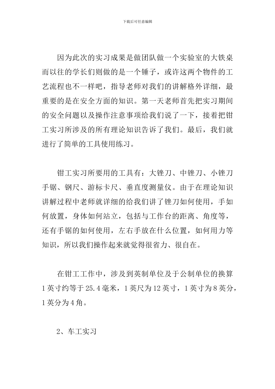 金工实习总结报告六篇_第2页