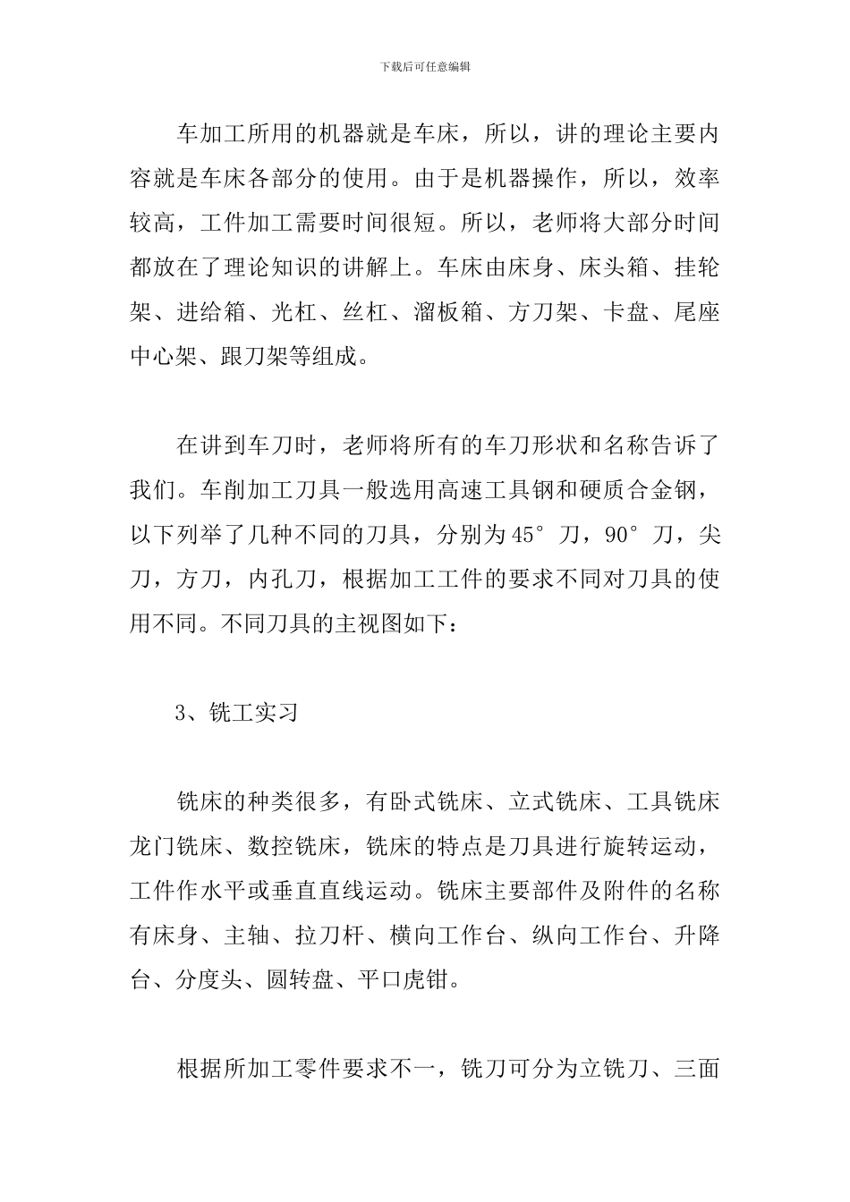 金工实习总结报告六篇_第3页