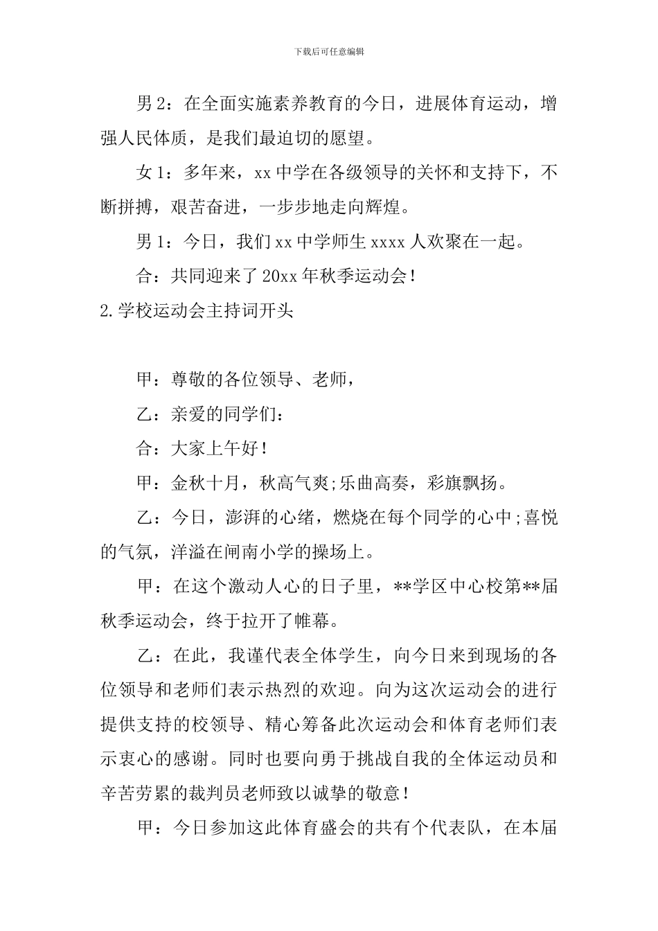 学校运动会主持词开头10篇_第2页