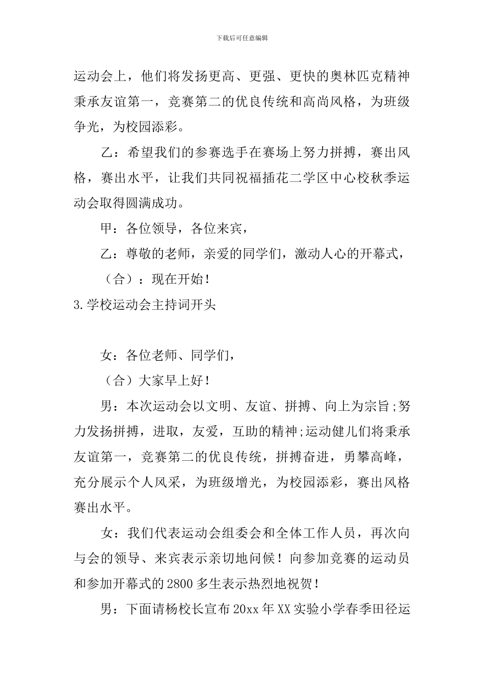 学校运动会主持词开头10篇_第3页