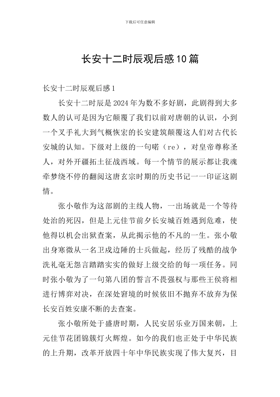 长安十二时辰观后感10篇_第1页