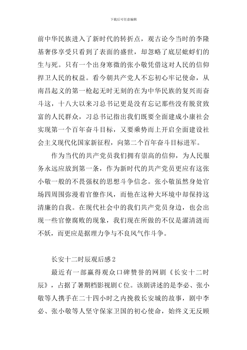 长安十二时辰观后感10篇_第2页