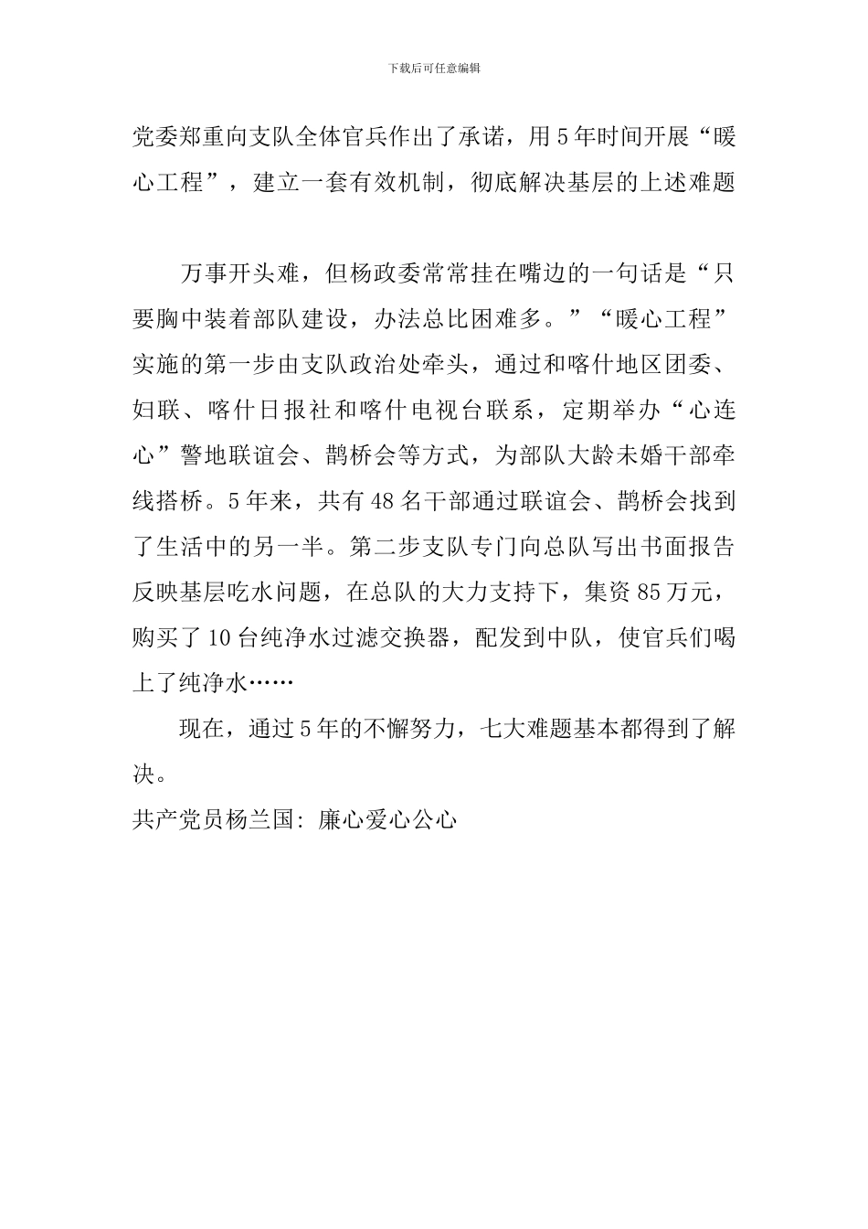共产党员杨兰国--廉心爱心公心_第3页