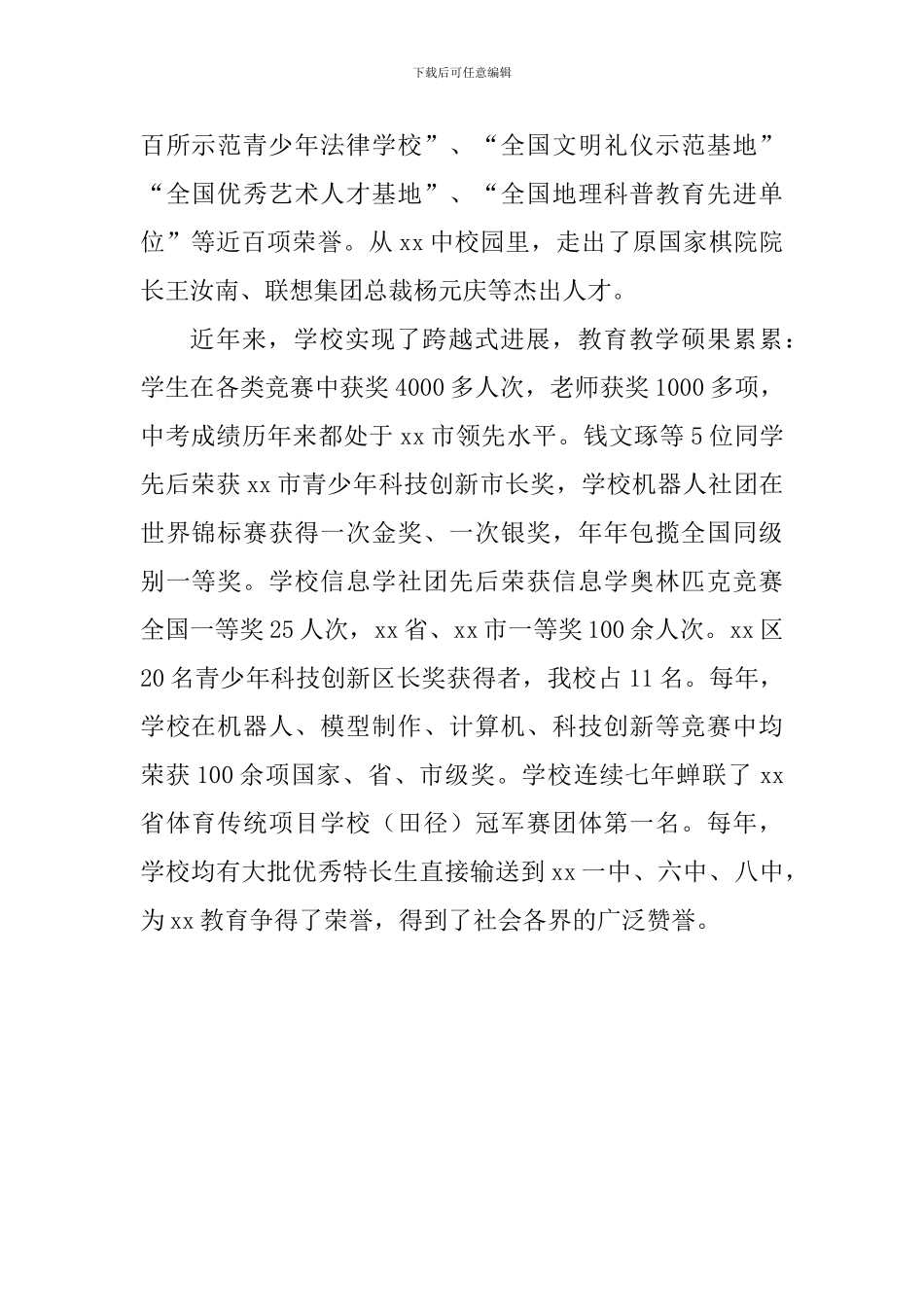 中学共青团改革督导汇报材料_第2页