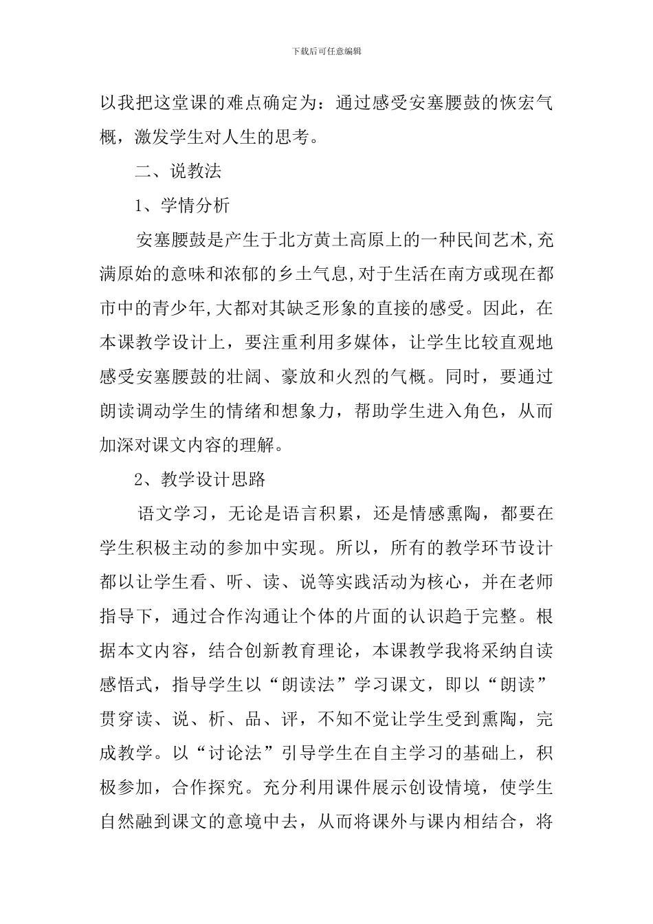 初一语文优质课《安塞腰鼓》说课稿_第3页