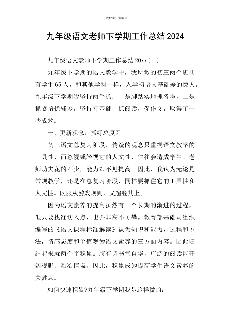 九年级语文教师下学期工作总结2024_第1页