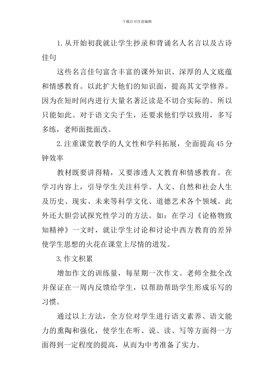 九年级语文教师下学期工作总结2024_第2页