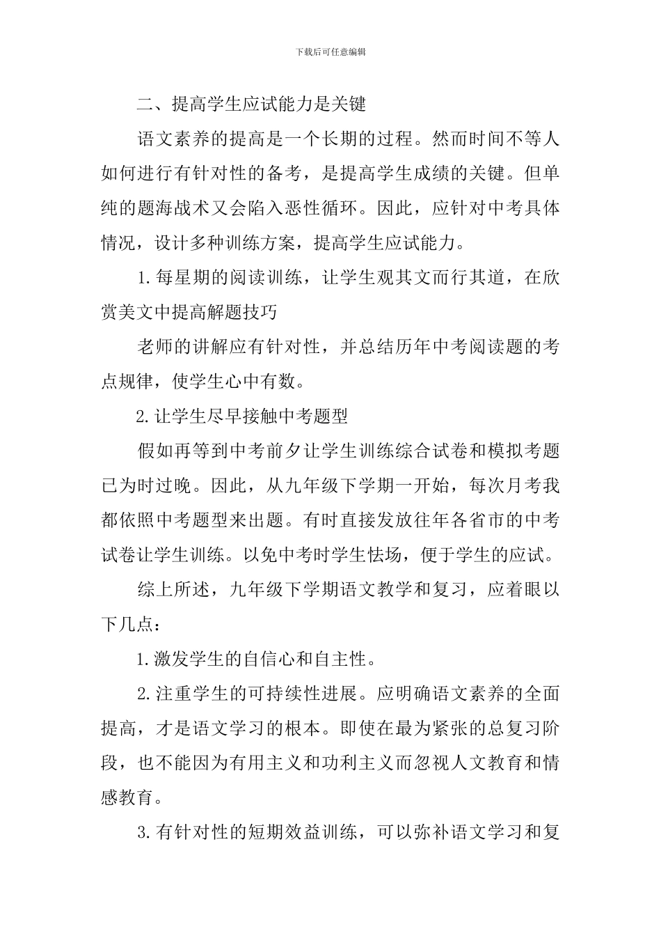 九年级语文教师下学期工作总结2024_第3页