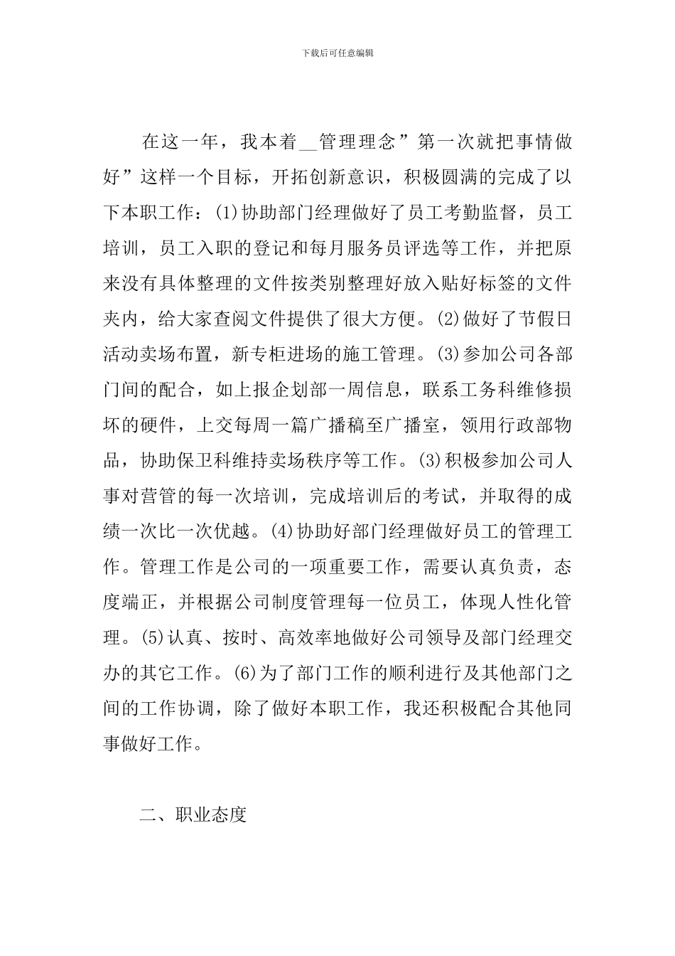 2024普通员工个人年终工作总结精选5篇_第2页