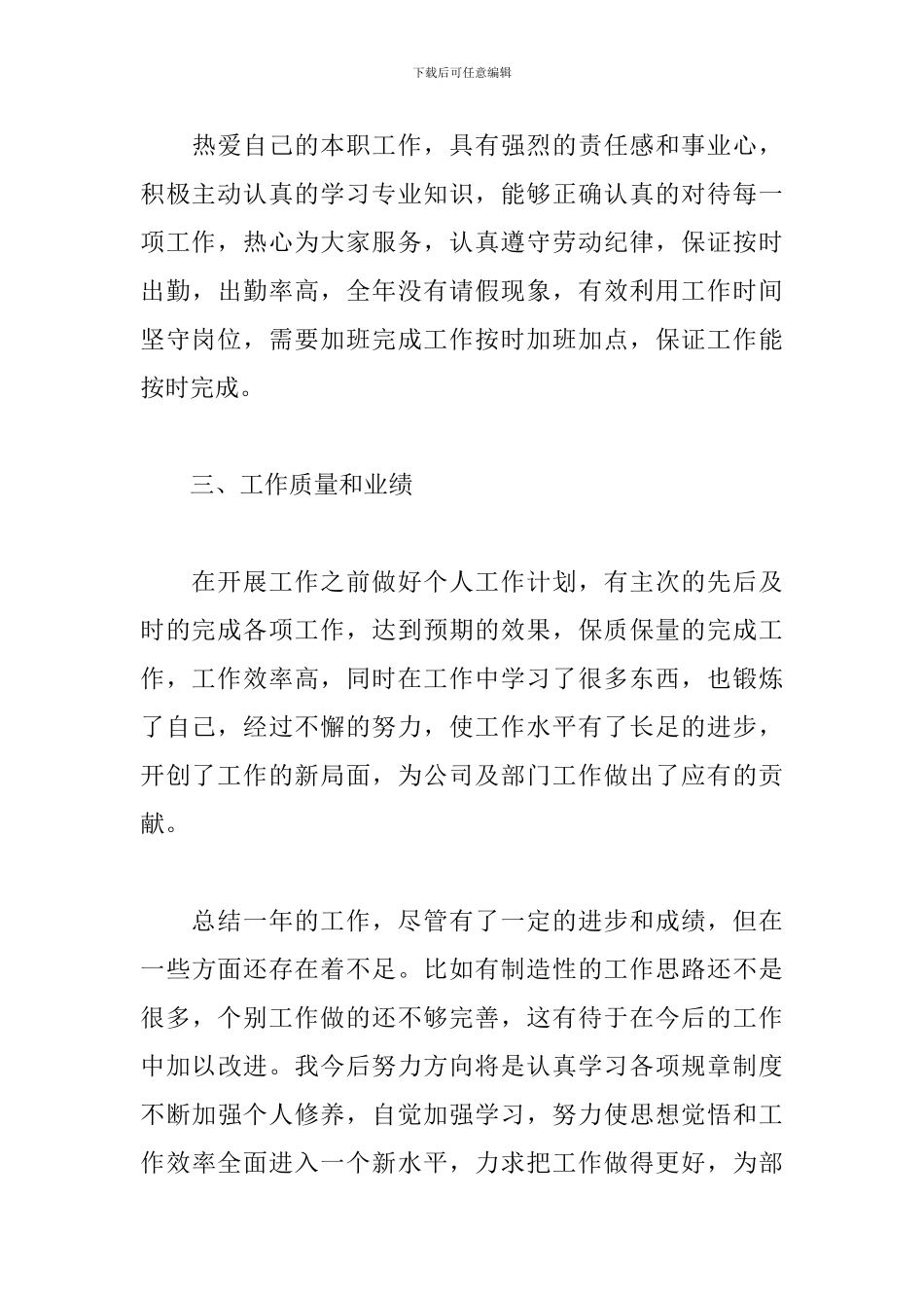 2024普通员工个人年终工作总结精选5篇_第3页