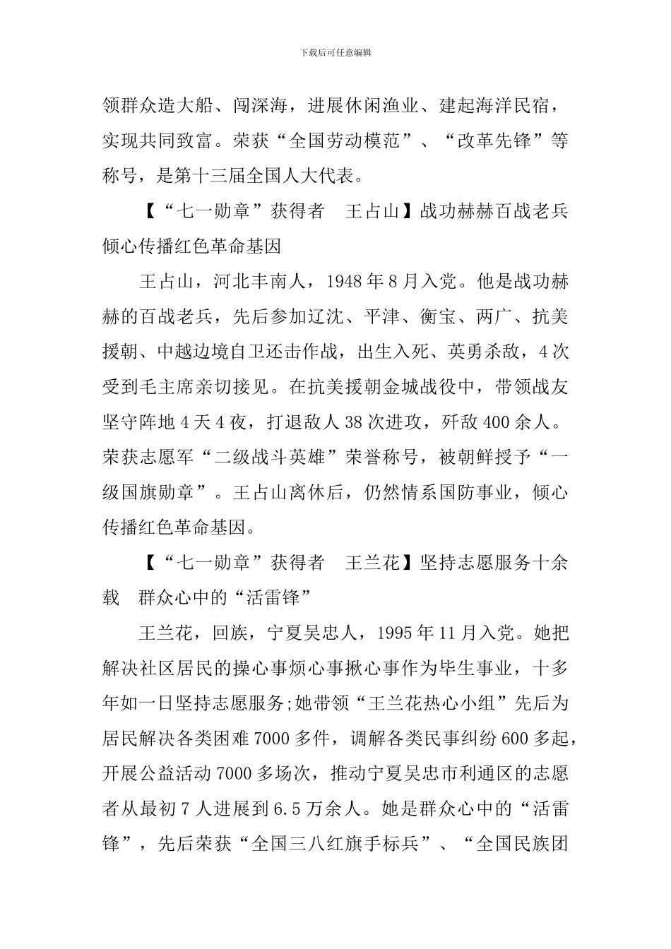 2024六年级小学生开学第一课理想照亮未来观后感写作素材大全_第2页