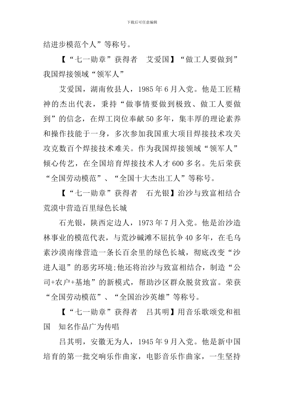 2024六年级小学生开学第一课理想照亮未来观后感写作素材大全_第3页