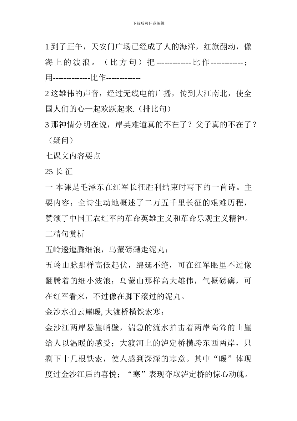 2024五年级上册语文第八单元知识点汇总_第2页