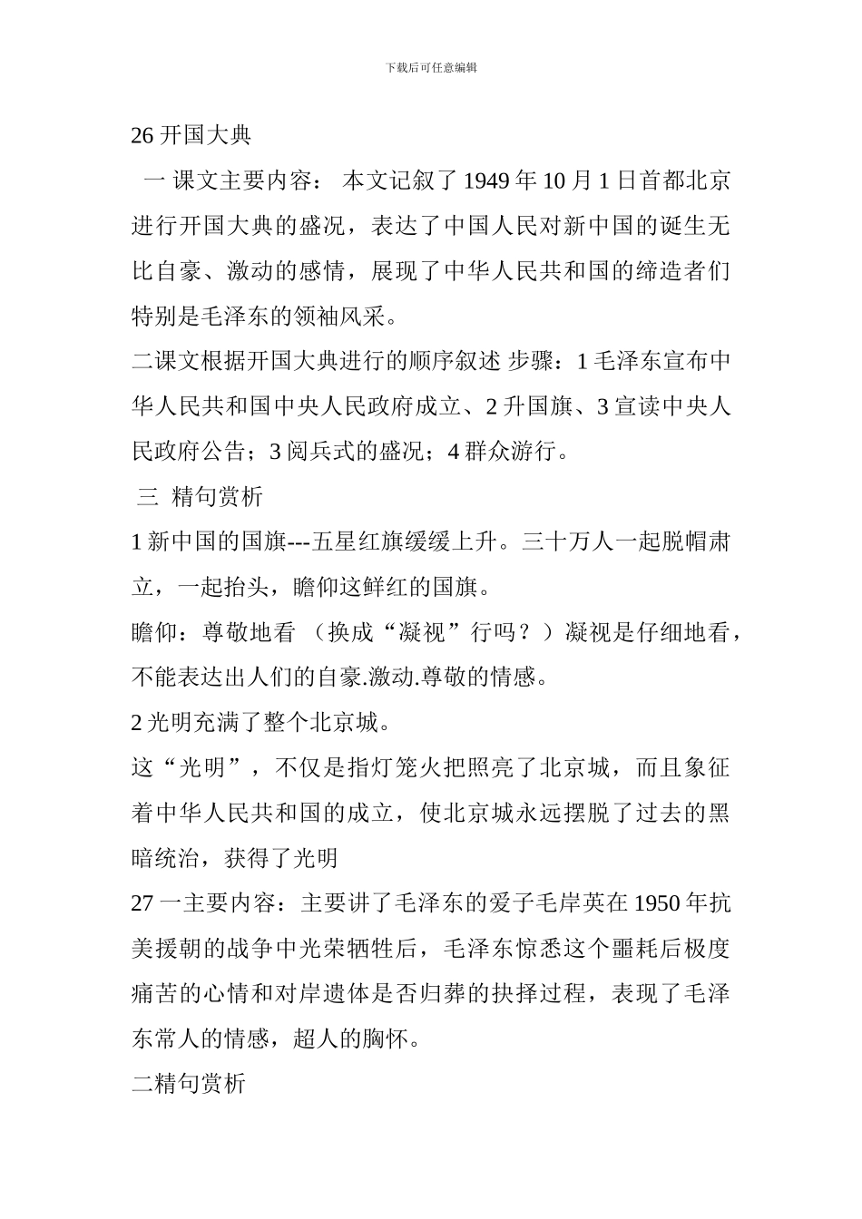 2024五年级上册语文第八单元知识点汇总_第3页