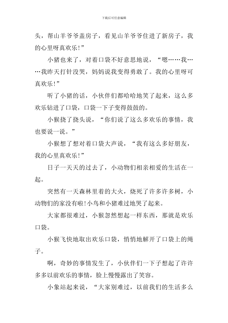 经典童话故事大全文字版_第2页