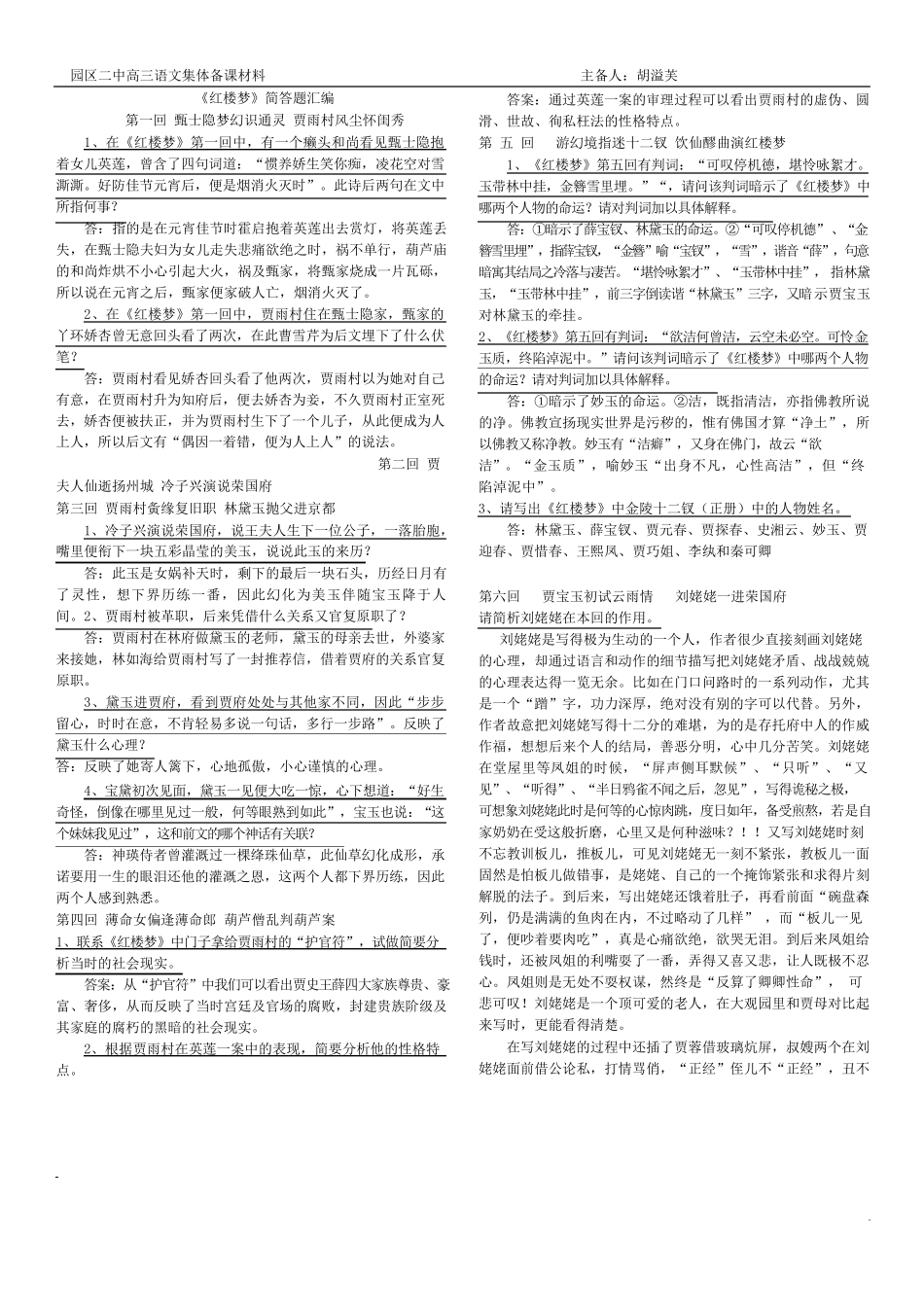 《红楼梦》按回目简答题汇编_第1页