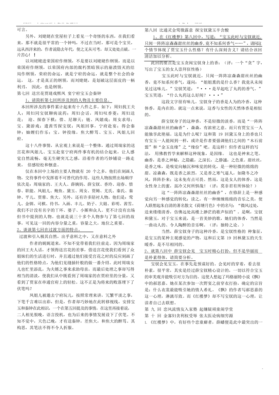 《红楼梦》按回目简答题汇编_第2页