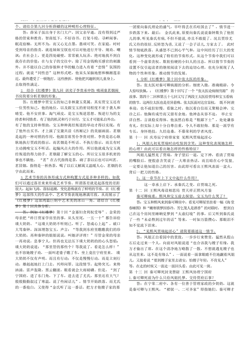 《红楼梦》按回目简答题汇编_第3页
