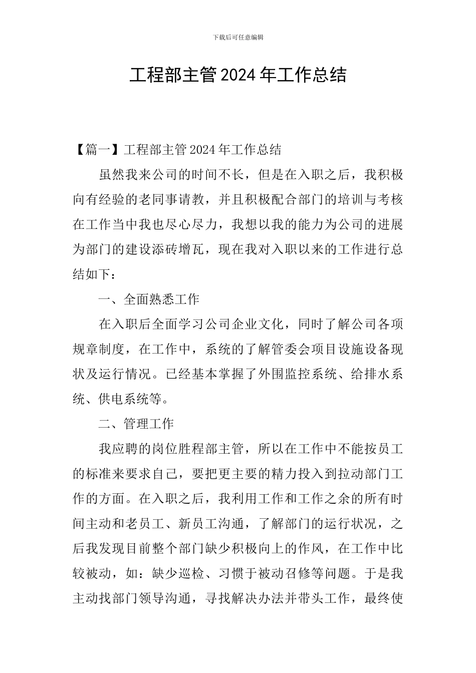 工程部主管2024年工作总结_第1页