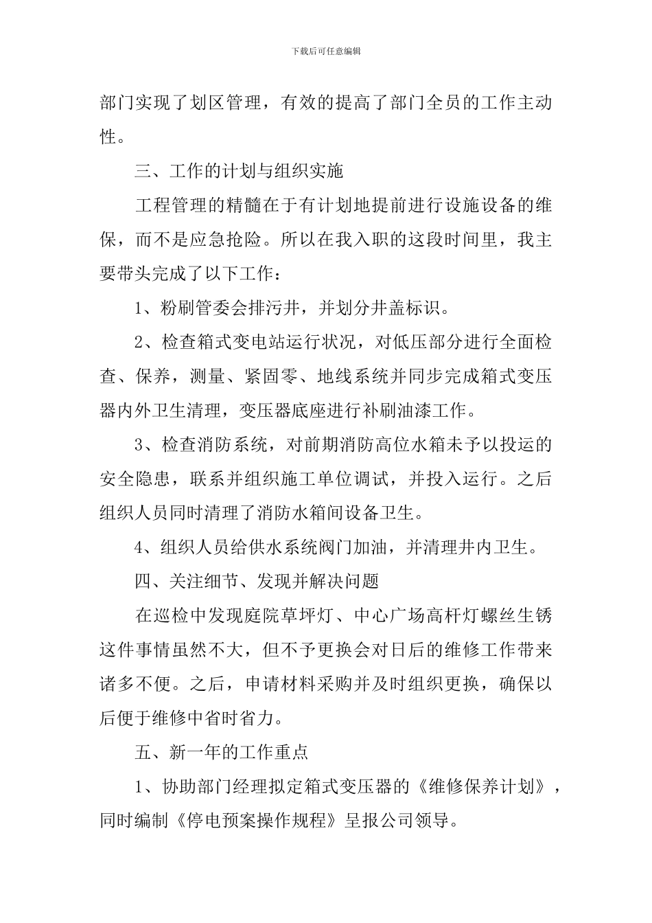 工程部主管2024年工作总结_第2页