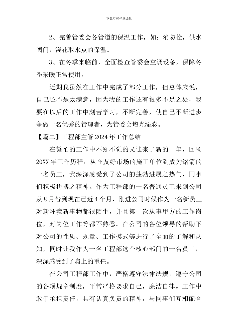 工程部主管2024年工作总结_第3页