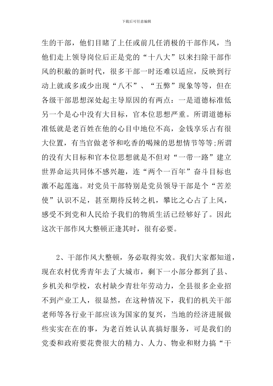 干部作风大整顿活动心得体会范文_第2页