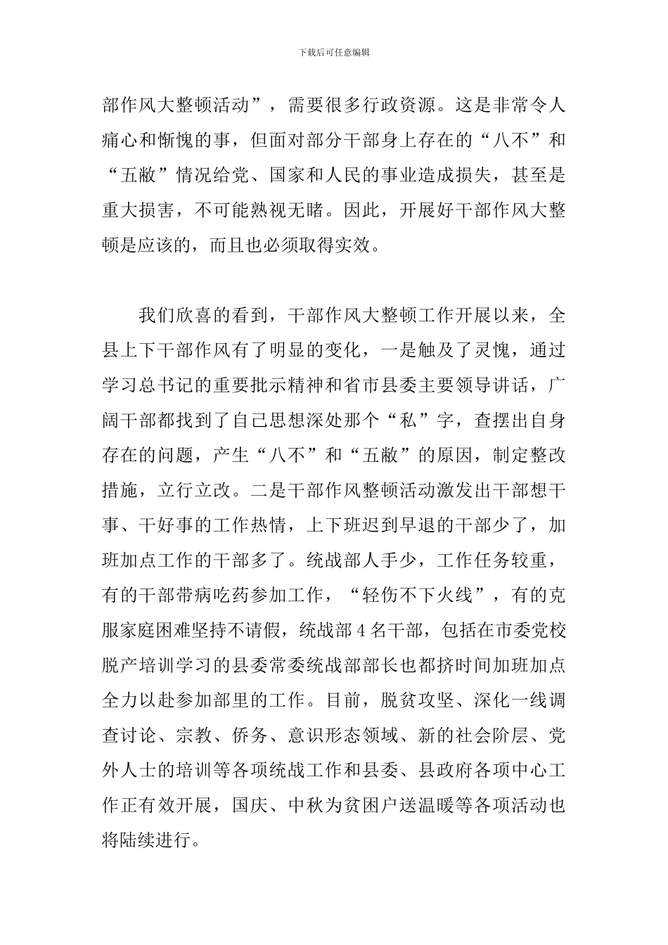 干部作风大整顿活动心得体会范文_第3页
