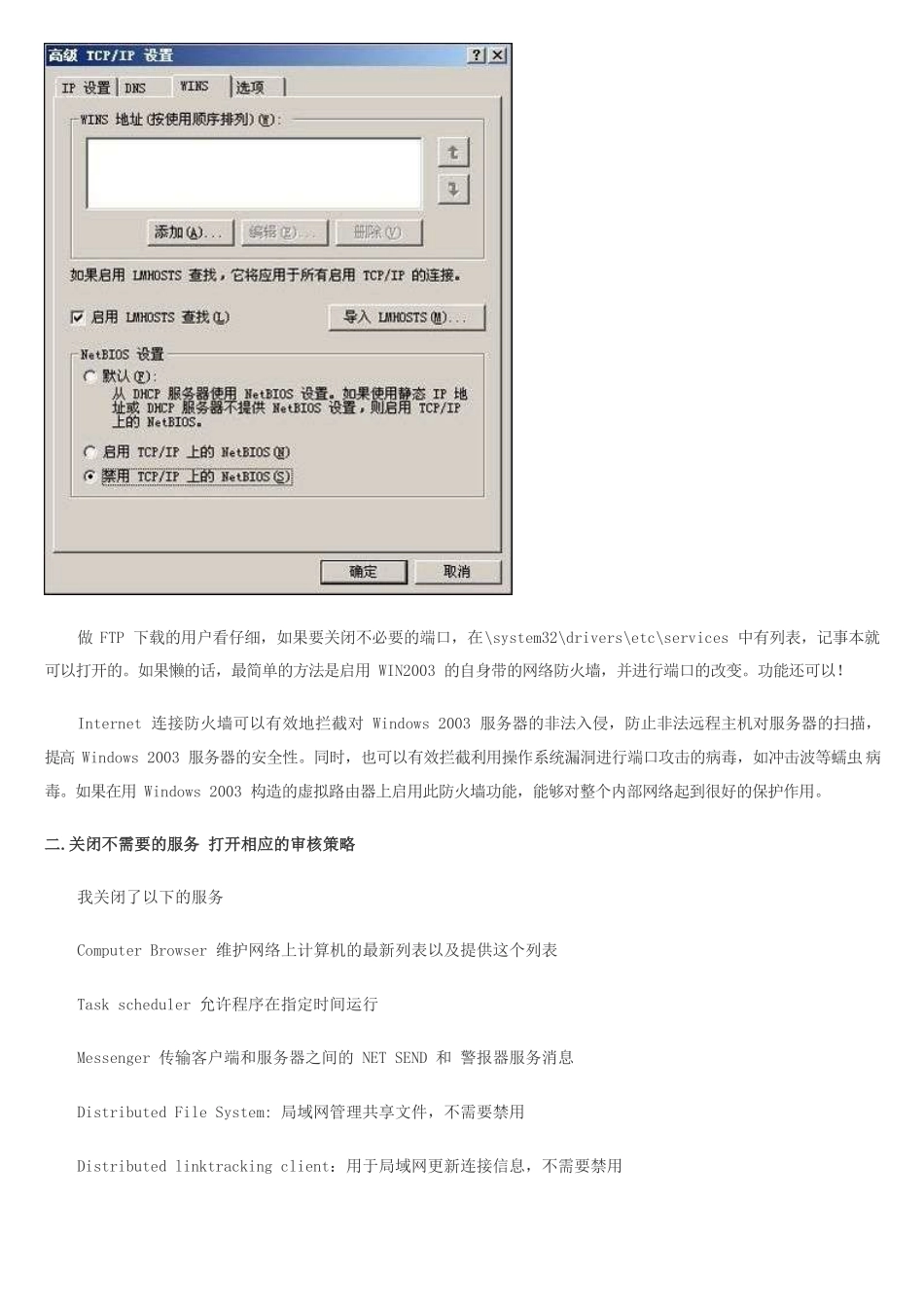 WIN2019-SERVER安全配置完整篇_第3页