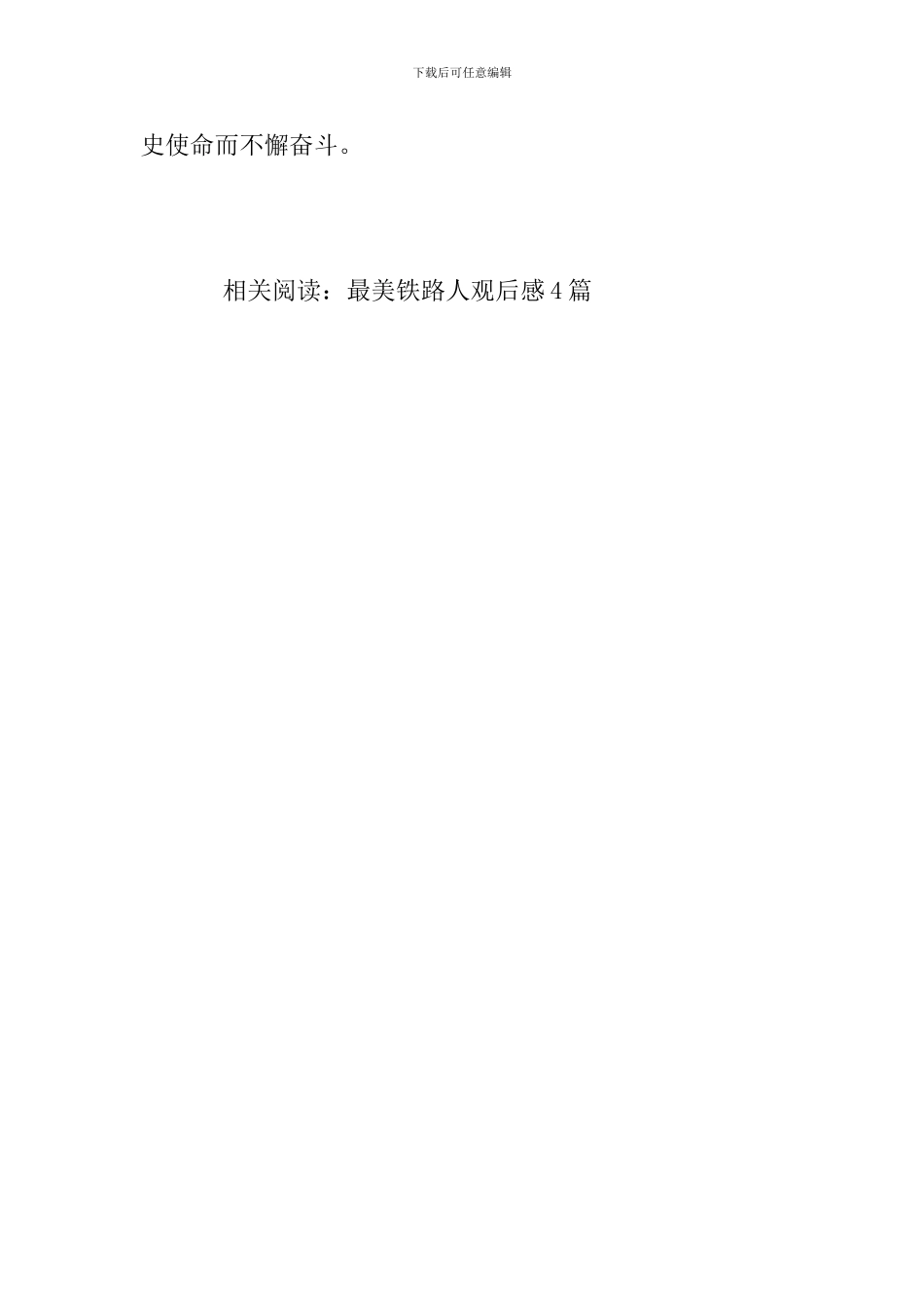 “2024最美铁路人”发布仪式观后感_第2页