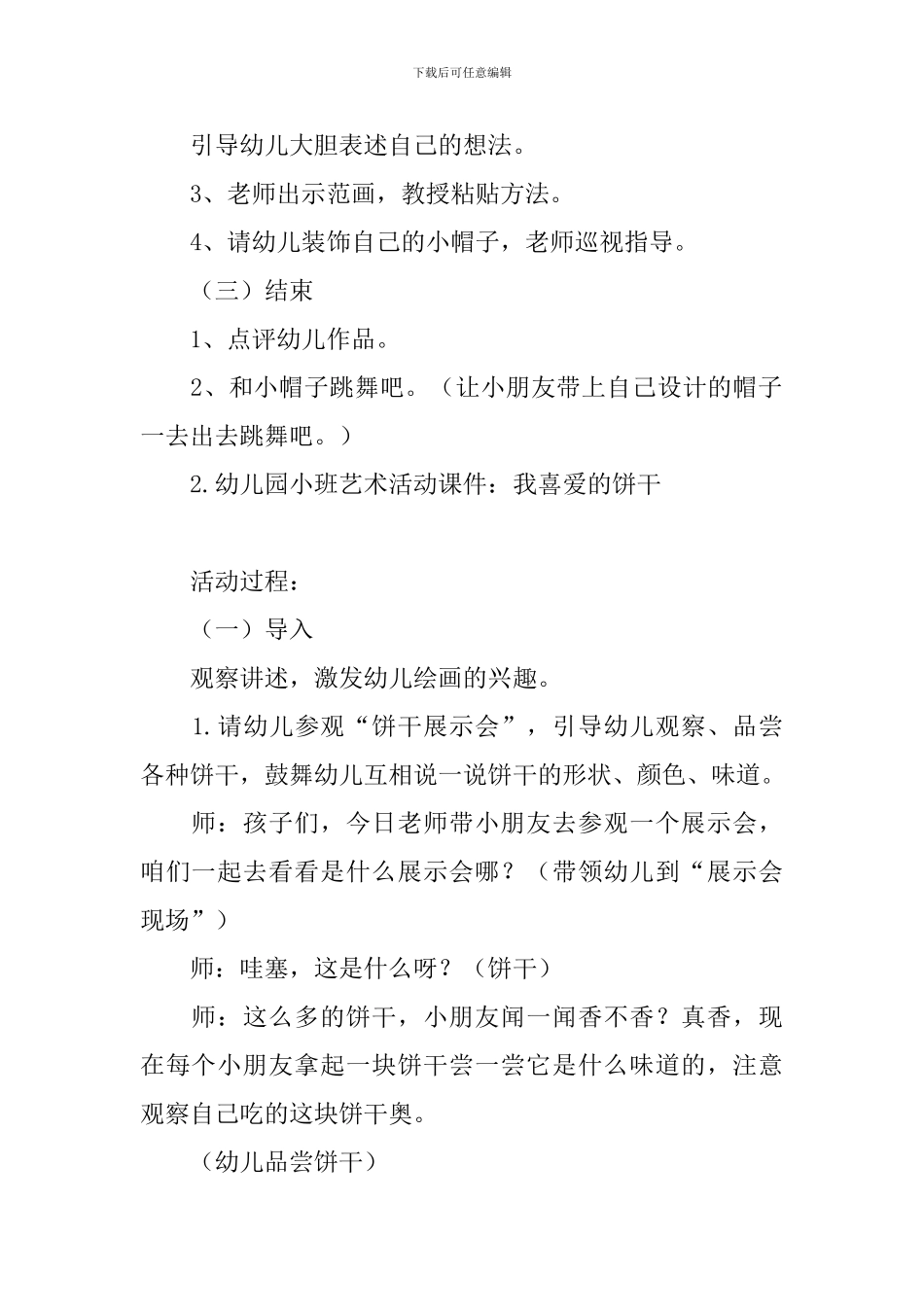 幼儿园小班艺术活动课件_第2页