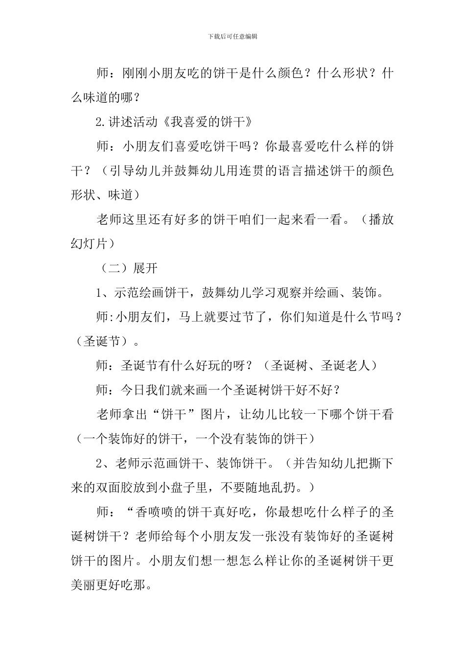 幼儿园小班艺术活动课件_第3页