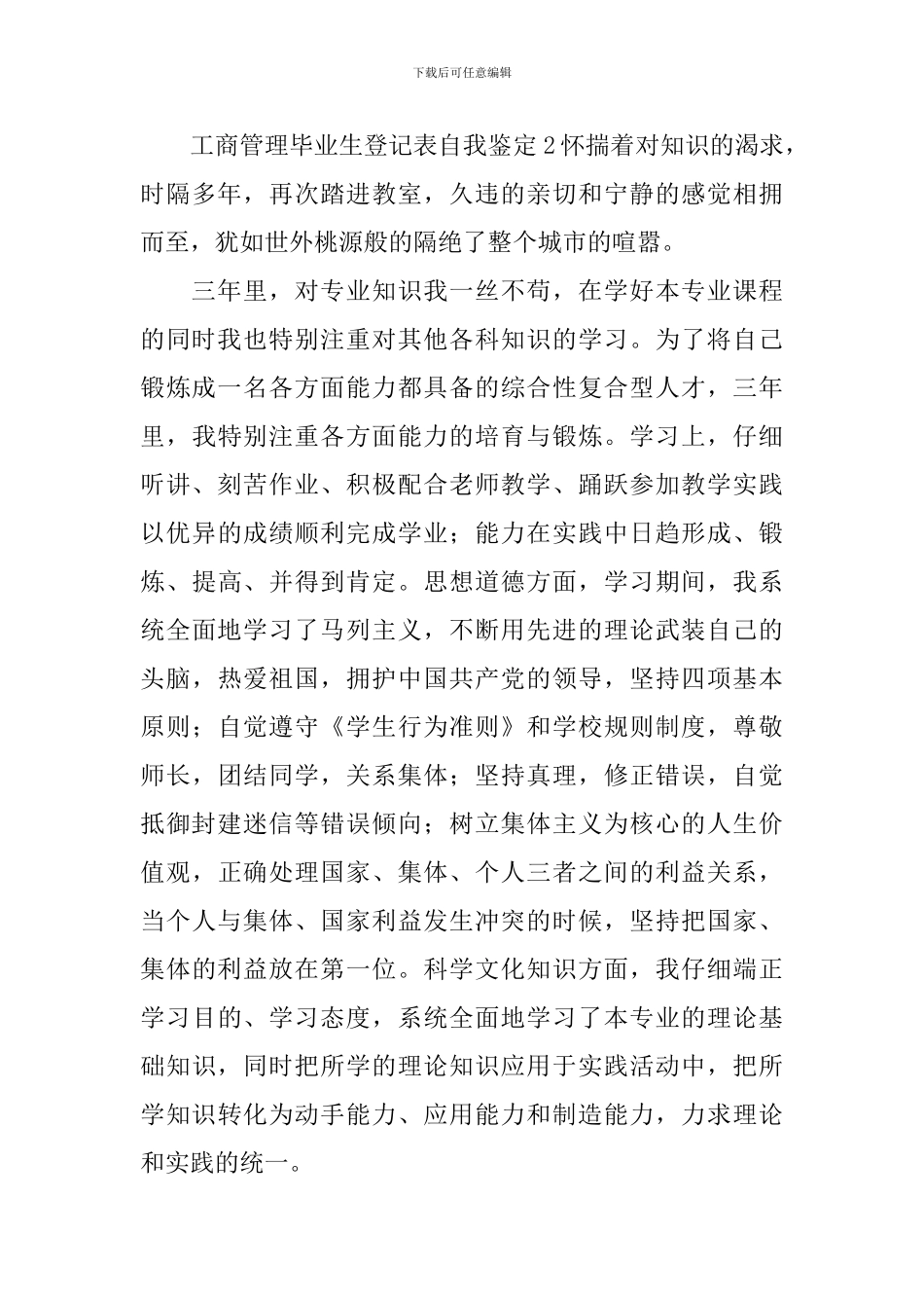 工商管理毕业生登记表自我鉴定_第3页