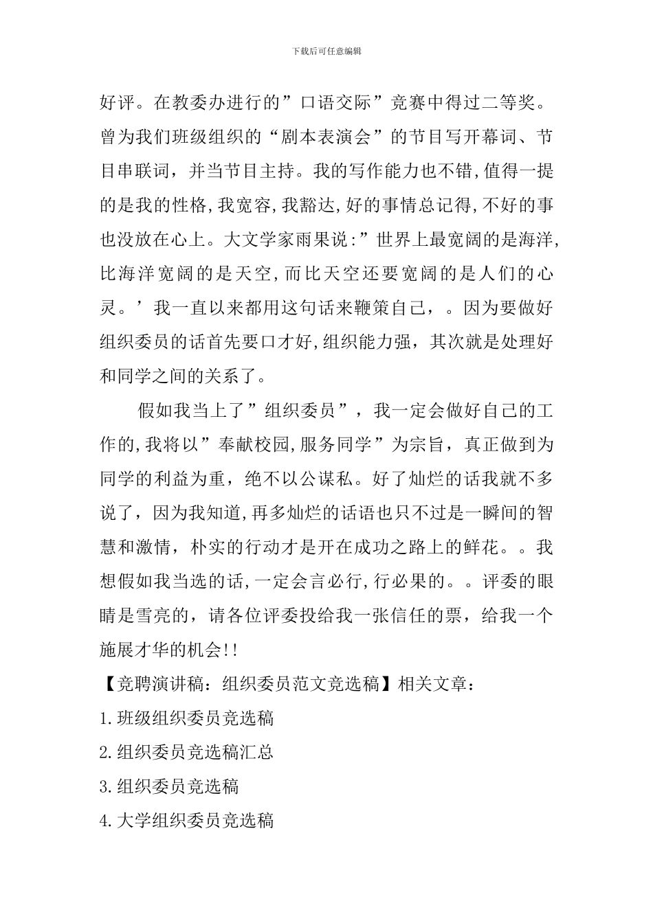 竞聘演讲稿：组织委员范文竞选稿_第2页