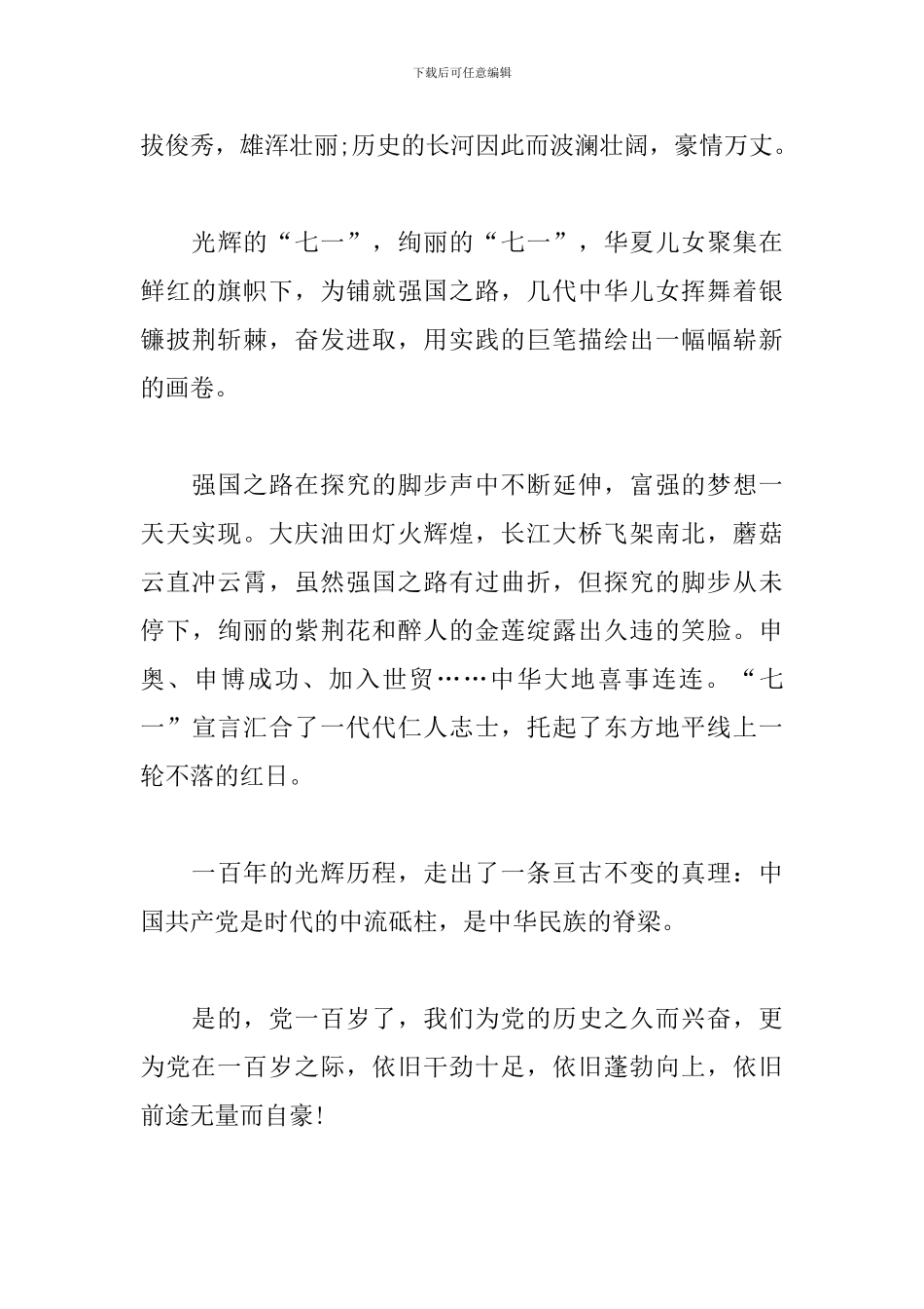 2024建党100周年小学作文范文5篇_第3页