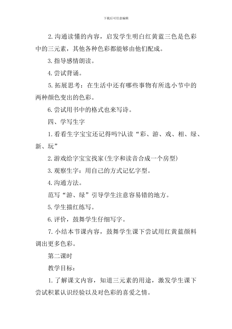 二年级上册语文新编优秀培优教案_第3页