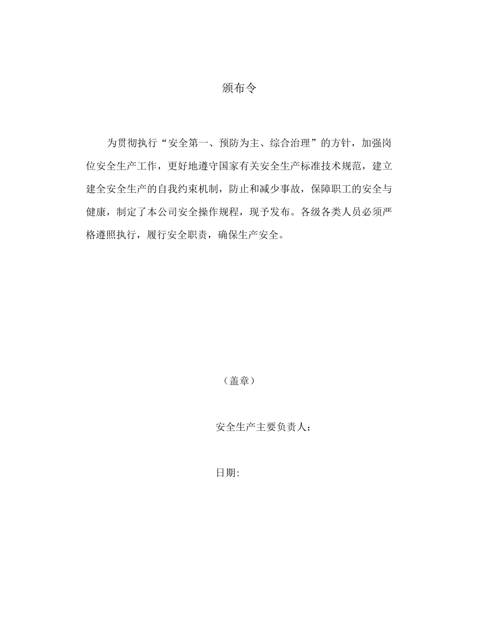 安全生产操作规程尚加1_第2页
