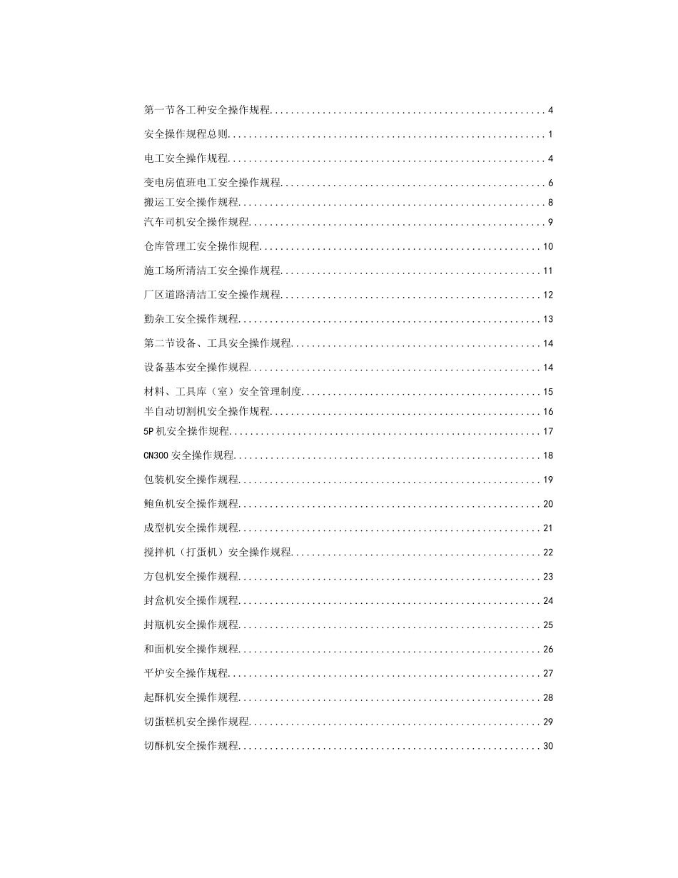 安全生产操作规程尚加1_第3页