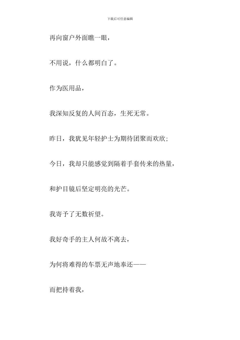 高中生的防疫感悟3篇_第2页