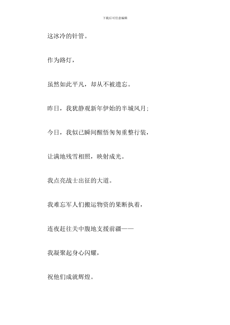 高中生的防疫感悟3篇_第3页