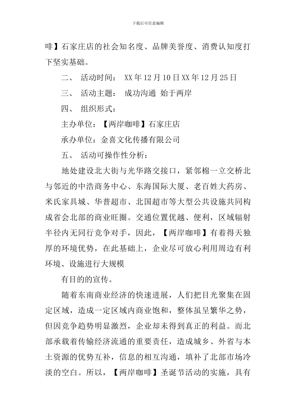 西餐厅圣诞节活动方案_第2页