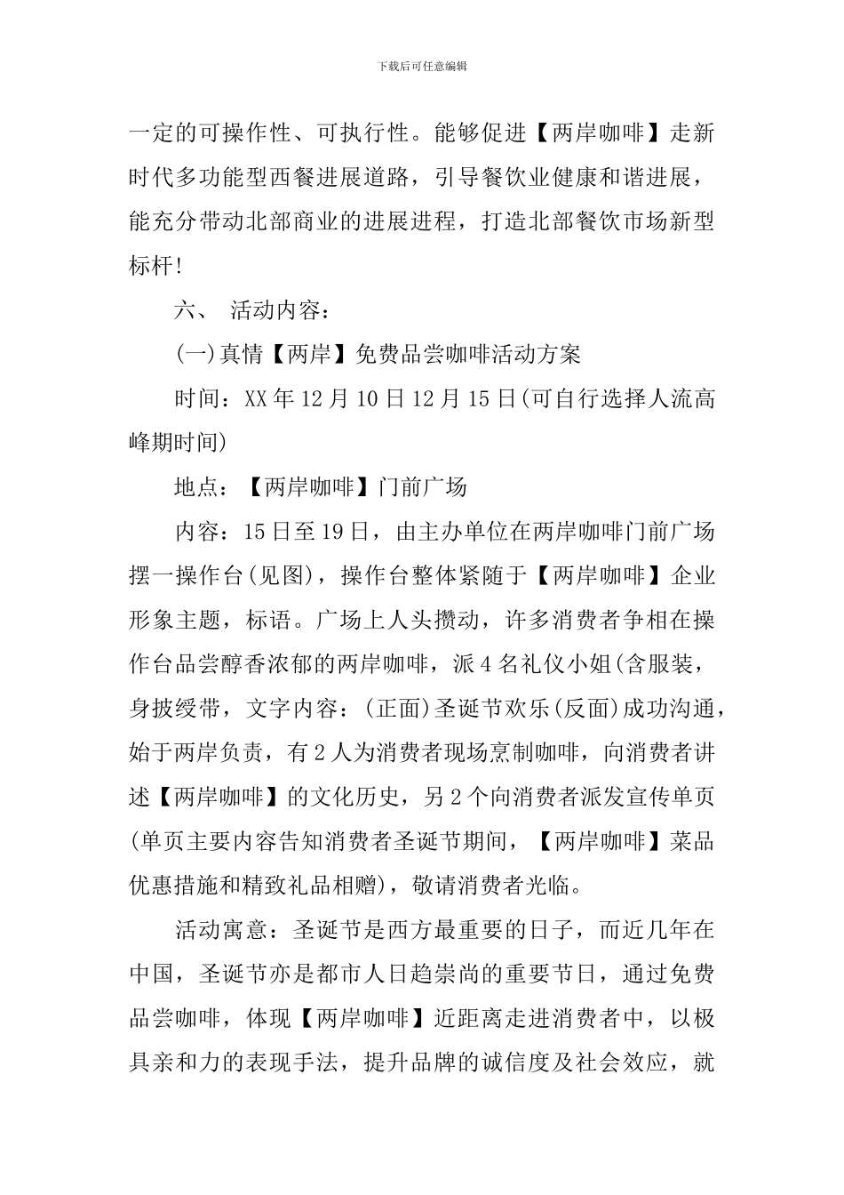 西餐厅圣诞节活动方案_第3页