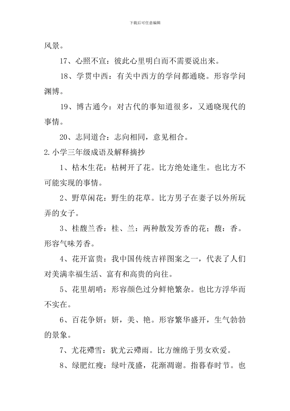 小学三年级成语及解释摘抄_第2页