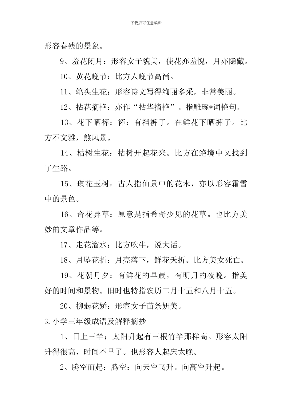 小学三年级成语及解释摘抄_第3页