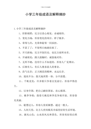 小学三年级成语及解释摘抄