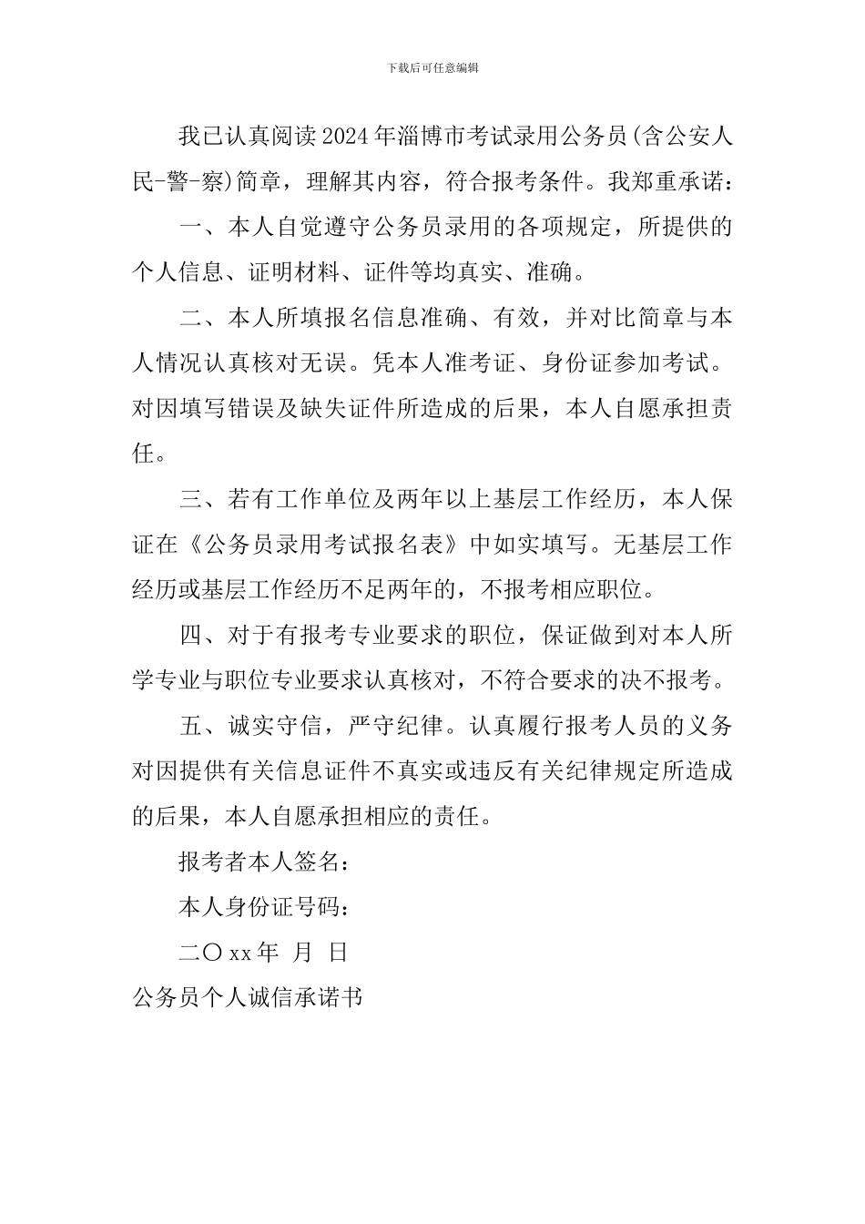 公务员个人诚信承诺书_第2页