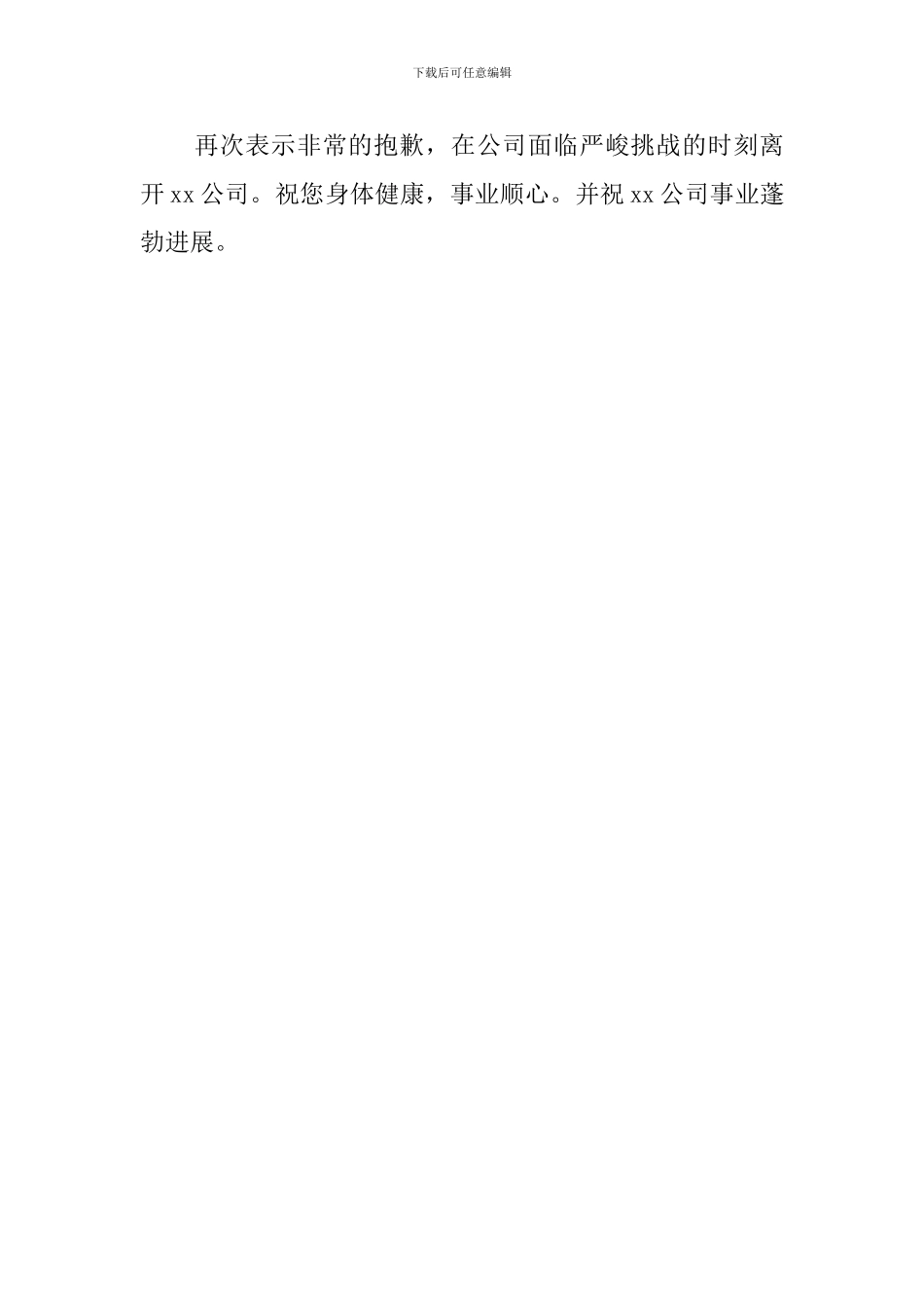 公司新员工辞职报告_第3页