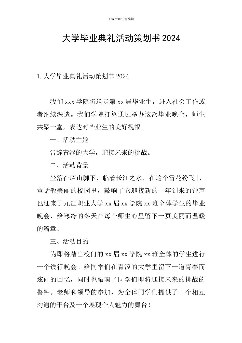 大学毕业典礼活动策划书2024_第1页