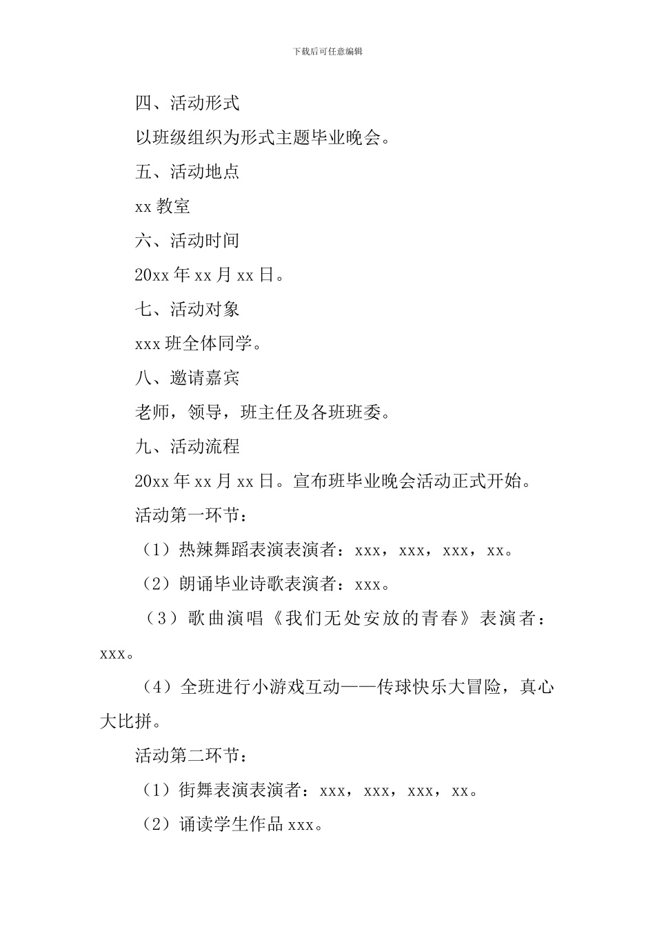 大学毕业典礼活动策划书2024_第2页